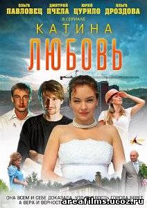 Катина Любовь (1 Сезон / Сериал 2011) смотреть онлайн