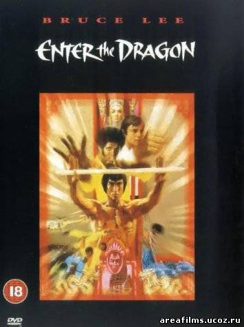 Выход Дракона / Enter the Dragon (1973) смотреть онлайн