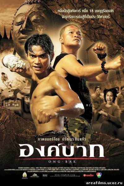 Онг Бак / Ong Bak 2003 смотреть онлайн